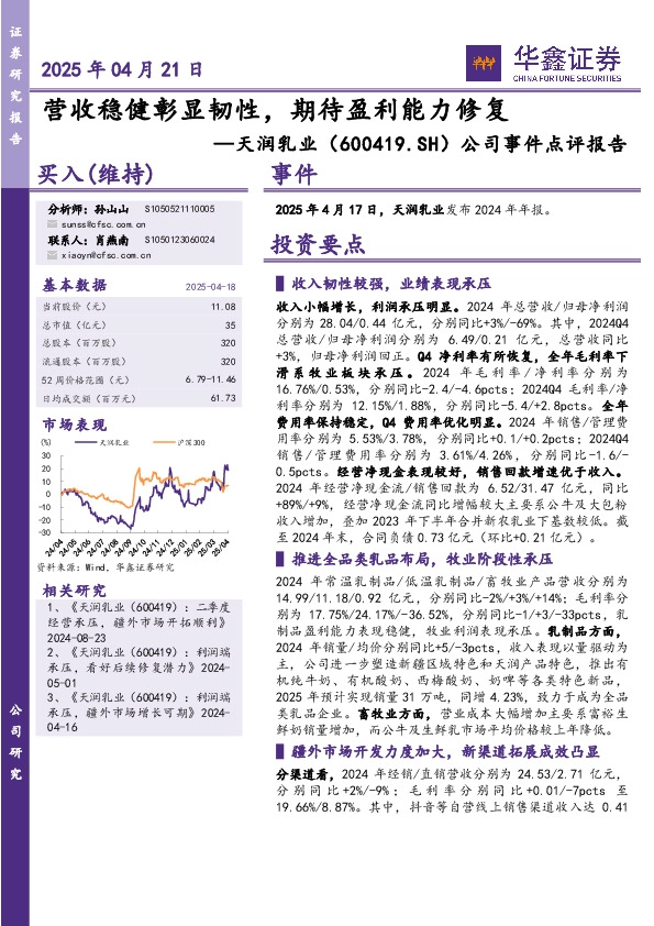公司事件点评报告：营收稳健彰显韧性，期待盈利能力修复