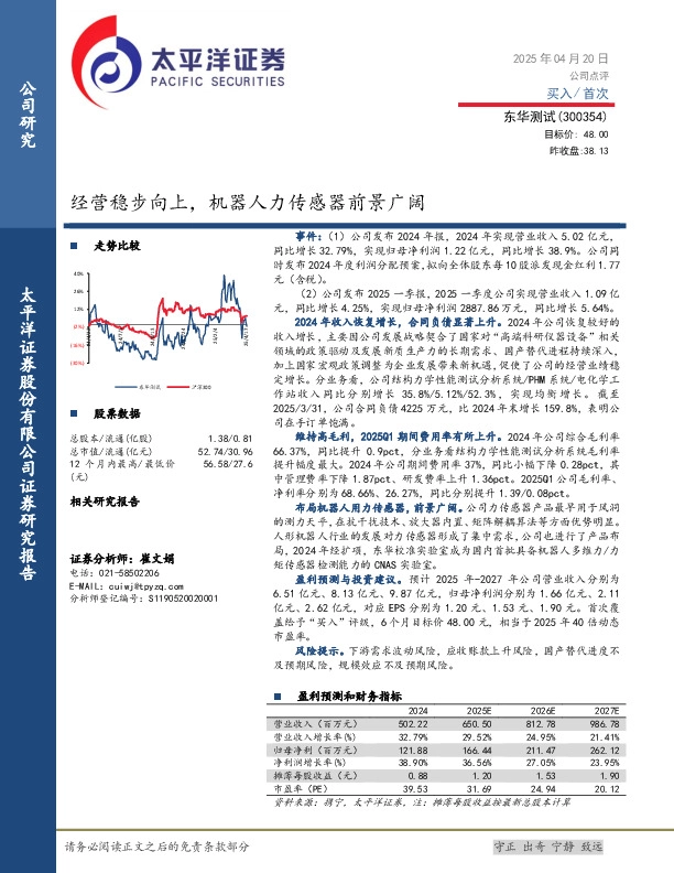 经营稳步向上，机器人力传感器前景广阔