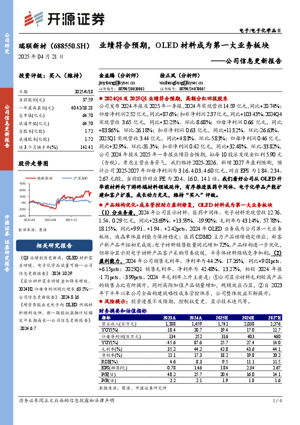 公司信息更新报告：业绩符合预期，OLED材料成为第一大业务板块