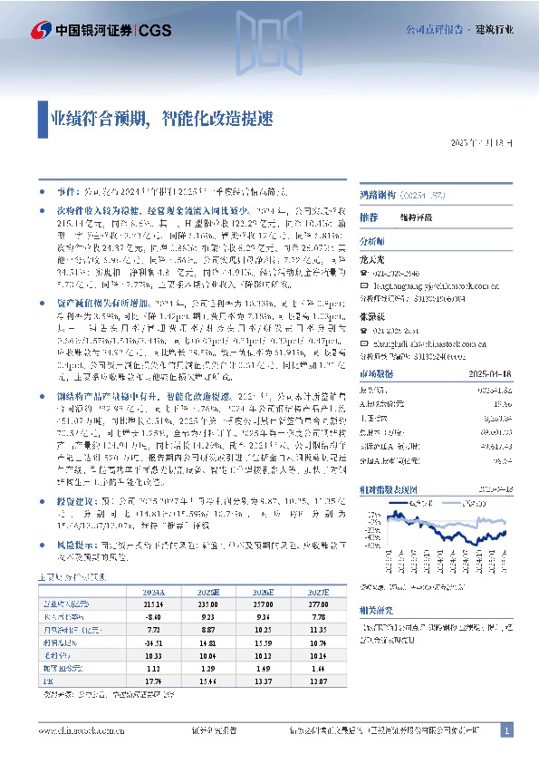 业绩符合预期，智能化改造提速