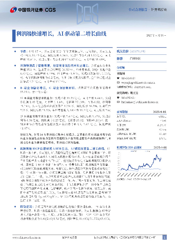 利润端快速增长，AI驱动第二增长曲线