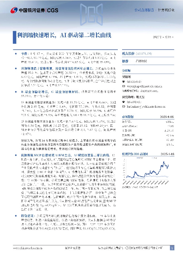 利润端快速增长，AI驱动第二增长曲线