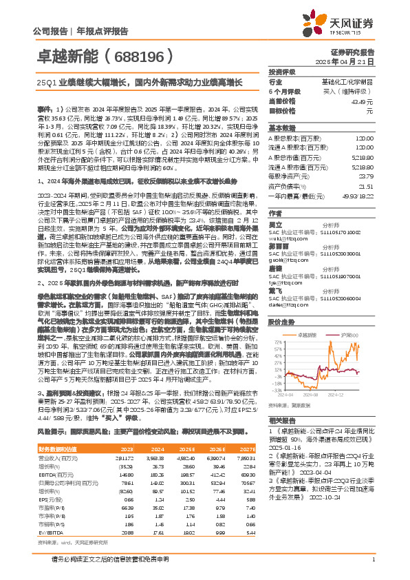 25Q1业绩继续大幅增长，国内外新需求助力业绩高增长