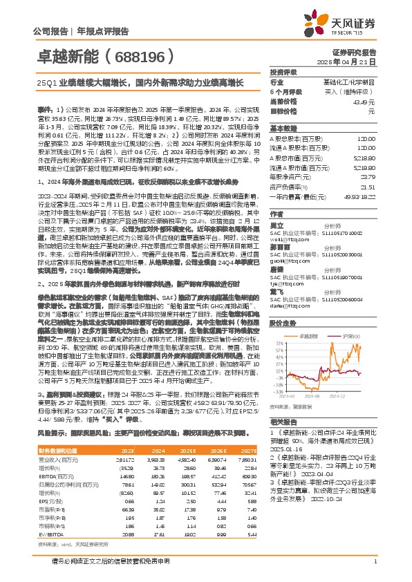 25Q1业绩继续大幅增长，国内外新需求助力业绩高增长
