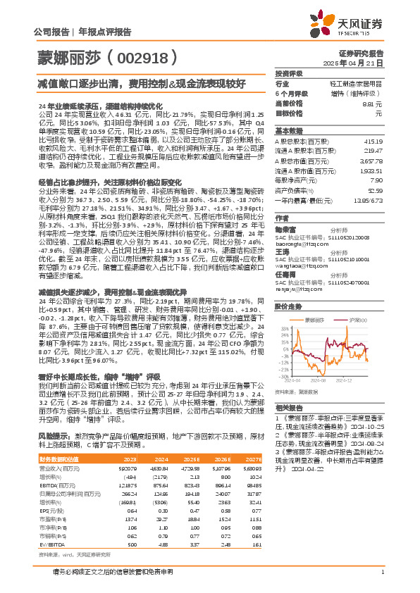 减值敞口逐步出清，费用控制&现金流表现较好