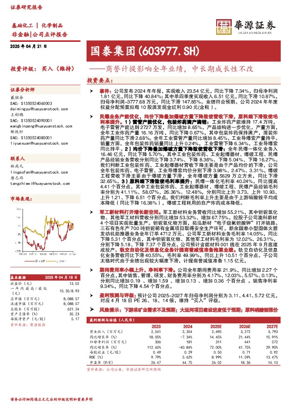 商誉计提影响全年业绩，中长期成长性不改