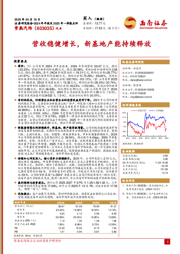 营收稳健增长，新基地产能持续释放