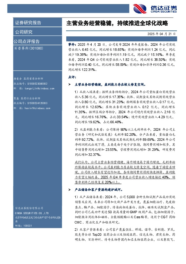 主营业务经营稳健，持续推进全球化战略