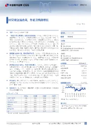 经营现金流改善,外延并购助增长