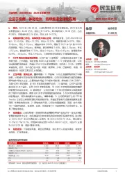 2024年年报点评:立足于慢病一体化检测,持续推进全球化布局