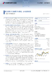 2024年年报点评:稀土价格下行拖累全年业绩,Q4显著改善