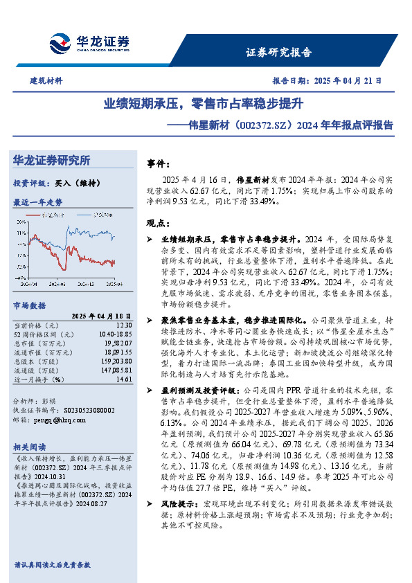 2024年年报点评报告：业绩短期承压，零售市占率稳步提升