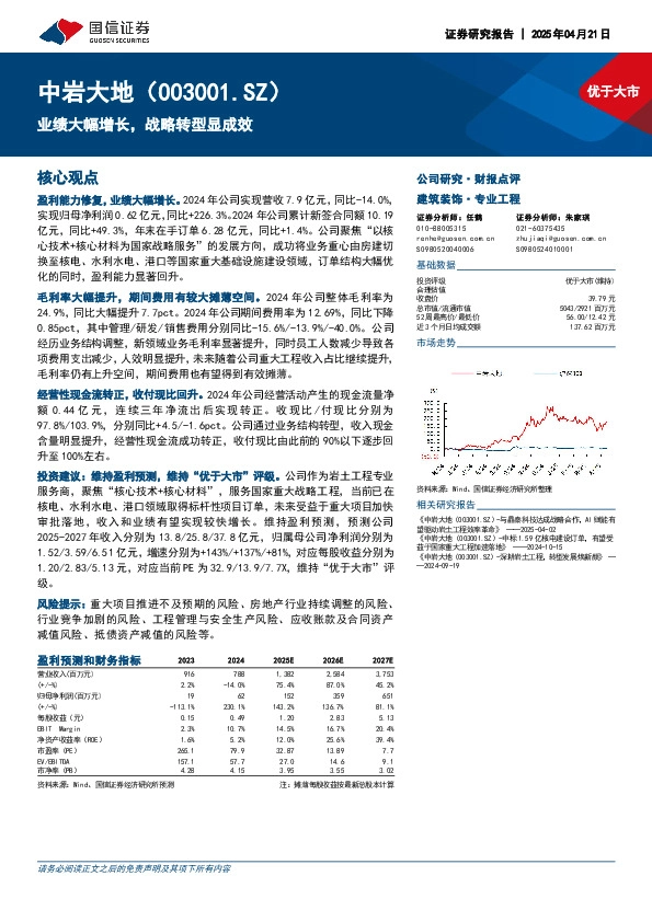 业绩大幅增长，战略转型显成效