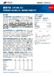 单四季度收入同比增长26%,智能驾驶产品量价齐升