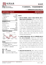 年报及季报点评:产品结构优化,中高档酒销量增长