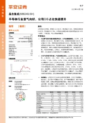 半导体行业景气向好,公司CIS占比快速提升