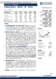 从调味品到算力，莲花向“星”别样红