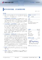 航空业务经营稳健,分红加码股东回报