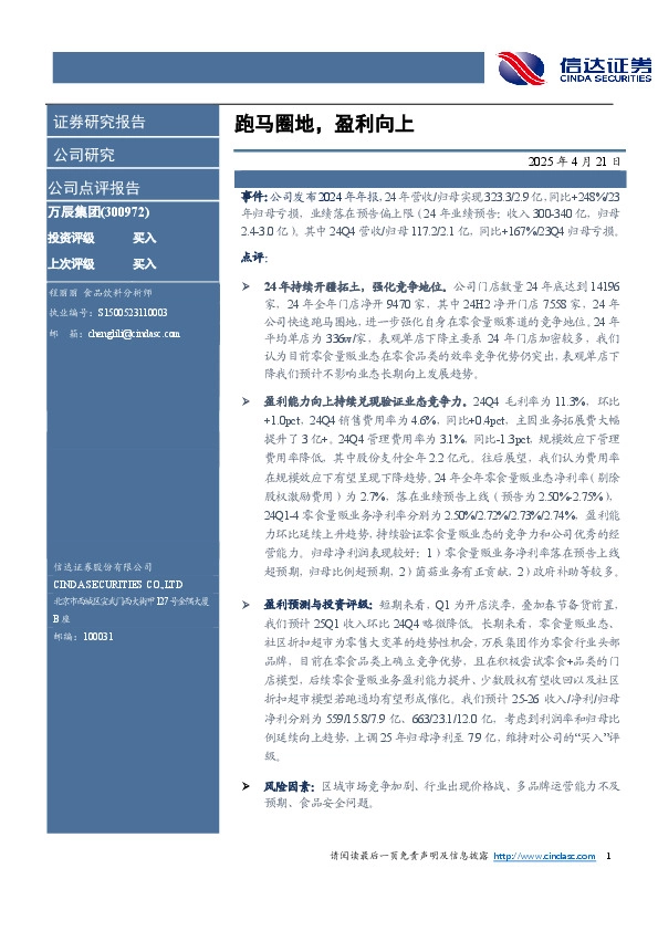 跑马圈地，盈利向上