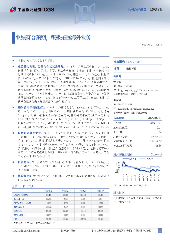 业绩符合预期，积极拓展海外业务