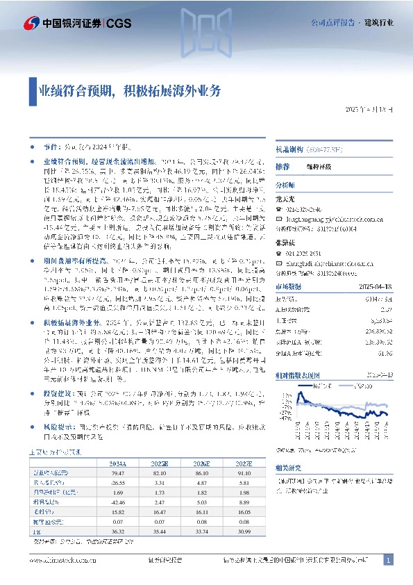 业绩符合预期，积极拓展海外业务