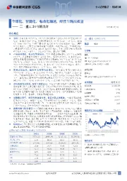 三一重工24年报点评:全球化、智能化、电动化加速,经营呈现高质量