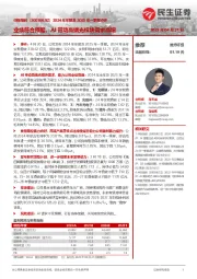 2024年年报及2025年一季报点评:业绩符合预期,AI带动高端光模块需求高增