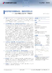 2024年报及2025年一季报点评:费用率提升致利润承压,创新转型进行中
