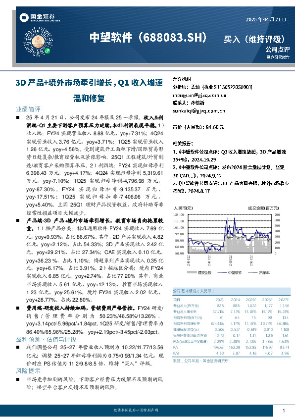 3D产品+境外市场牵引增长，Q1收入增速温和修复