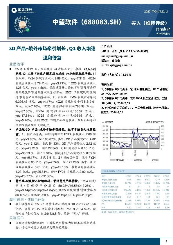 3D产品+境外市场牵引增长，Q1收入增速温和修复