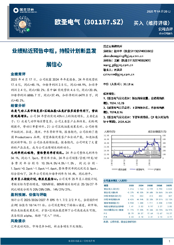 业绩贴近预告中枢，持股计划彰显发展信心
