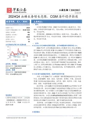 2024Q4血糖业务增长亮眼,CGM海外稳步推进