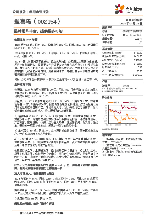 品牌矩阵丰富，提供更多可能