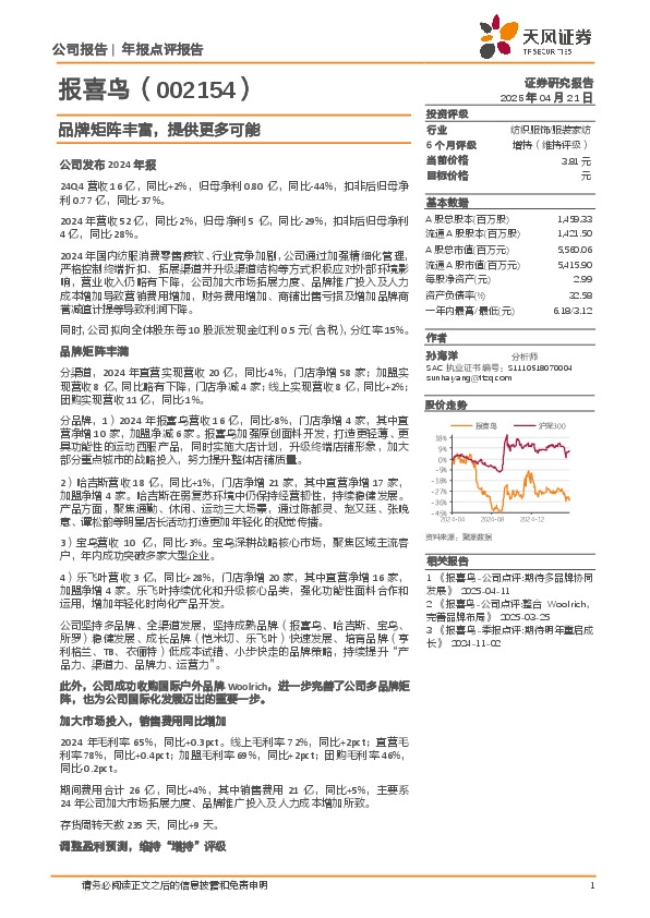 品牌矩阵丰富，提供更多可能