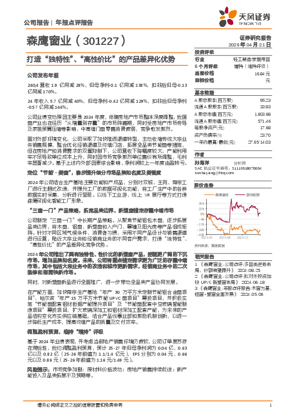 打造“独特性”、“高性价比”的产品差异化优势