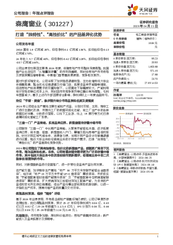 打造“独特性”、“高性价比”的产品差异化优势
