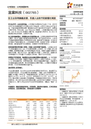 双主业协同稳健发展,机器人业务开拓新增长局面