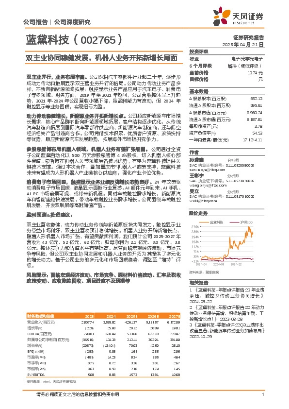双主业协同稳健发展，机器人业务开拓新增长局面