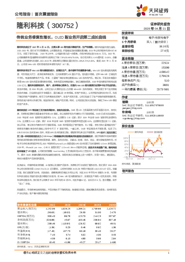 传统业务修复性增长，OLED新业务开启第二成长曲线