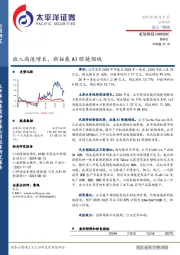 收入高速增长,新拓展AI眼镜领域