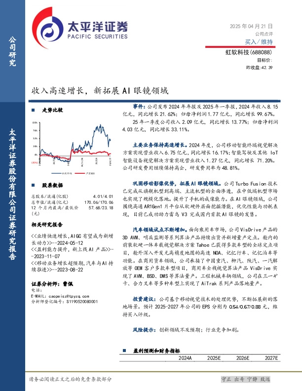 收入高速增长，新拓展AI眼镜领域