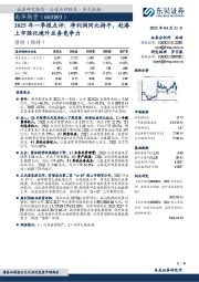 2025年一季报点评:净利润同比持平,赴港上市强化境外业务竞争力