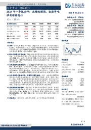 2025年一季报点评:业绩超预期,出海单吨净利维持高位