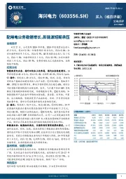 公司点评:配用电业务稳健增长,新能源短期承压