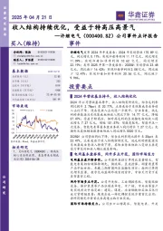 公司事件点评报告:收入结构持续优化,受益于特高压高景气