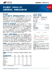 业绩短期承压,高端新品放量可期