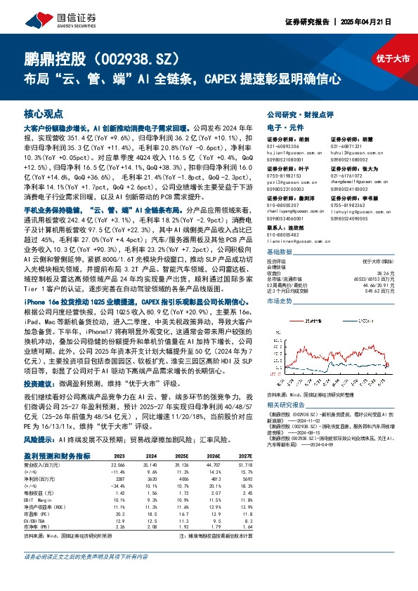 布局“云、管、端”AI全链条，CAPEX提速彰显明确信心