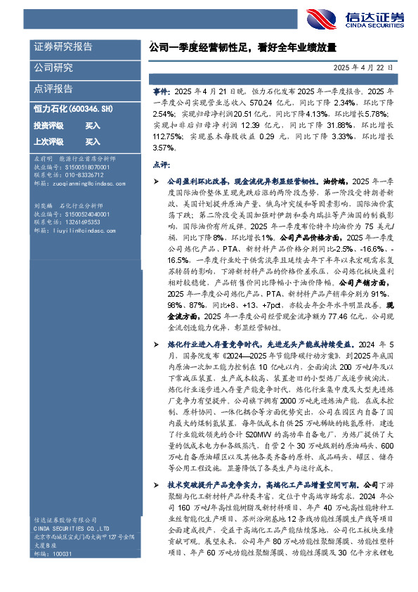 公司一季度经营韧性足，看好全年业绩放量