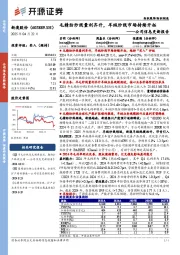 公司信息更新报告：毛精纺纱线量利齐升，羊绒纱线市场持续开拓