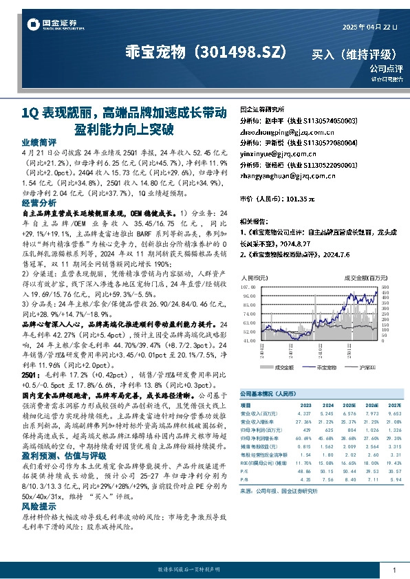 1Q表现靓丽，高端品牌加速成长带动盈利能力向上突破